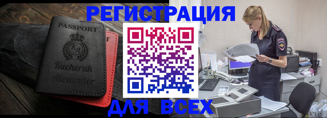 прописка регистрация в Новом Осколе